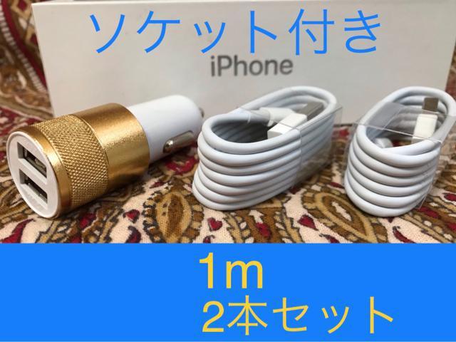 iPhone充電器 ライトニングケーブル 2本 1m シガーソケットセット < 家電/AV iPhone充電器 ライトニングケーブル 2本 1m シガーソケットセット < 家電/AVの