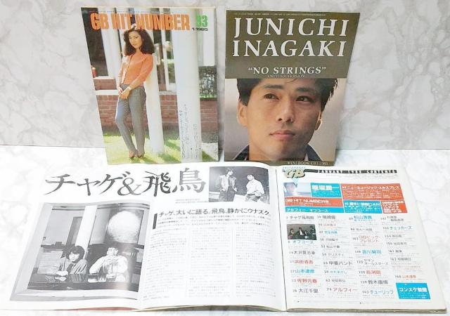 GB ギターブック 1985年 1月号 GUITAR BOOK 尾崎豊 佐野元春 アルフィー オフコース チェッカーズ 安全地帯 < 本/雑誌  GB ギターブック 1985年 1月号 GUITAR BOOK 尾崎豊 佐野元春 アルフィー オフコース チェッカーズ 安全地帯 < 本/雑誌の
