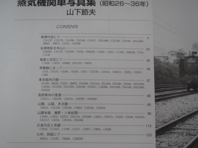美本!蒸気機関車写真集 昭和26年〜36年の記録 < 本/雑誌  美本!蒸気機関車写真集 昭和26年〜36年の記録 < 本/雑誌の