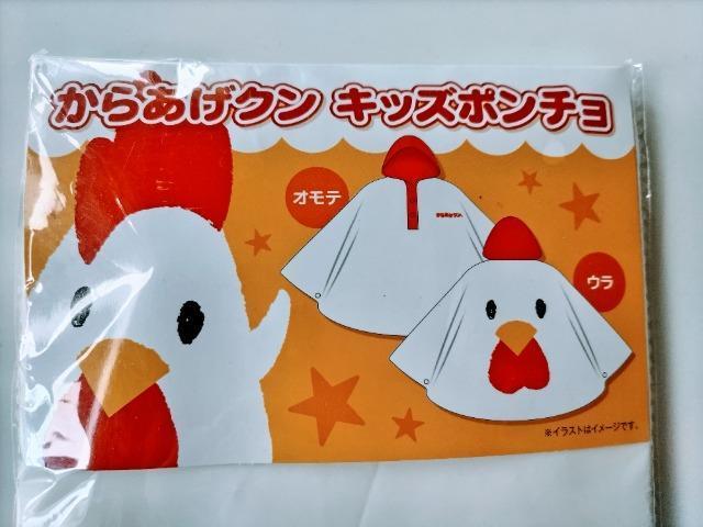 キッズポンチョ レインコート からあげクン 可愛い ローソン限定 匿名発送可 < キッズ/ベビー  キッズポンチョ レインコート からあげクン 可愛い ローソン限定 匿名発送可 < キッズ/ベビーの