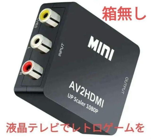 RCA to HDMI変換コンバーター AV to HDMI 変換器 AV2HDMI 音声転送 1080/720P切り替え 80 < 家電/AV  RCA to HDMI変換コンバーター AV to HDMI 変換器 AV2HDMI 音声転送 1080/720P切り替え 80  < 家電/AVの