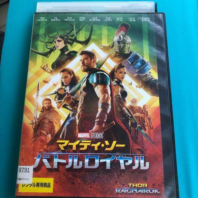 マイティ・ソー バトルロイヤル DVD < CD/DVD/ビデオ  マイティ・ソー バトルロイヤル DVD  < CD/DVD/ビデオの