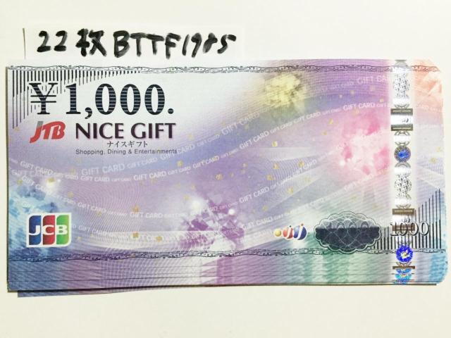 【即日発送】JCBギフトカード(ナイスギフト)22000円分★急ぎの方はぜひ★ < チケット/金券  【即日発送】JCBギフトカード(ナイスギフト)22000円分★急ぎの方はぜひ★  < チケット/金券の