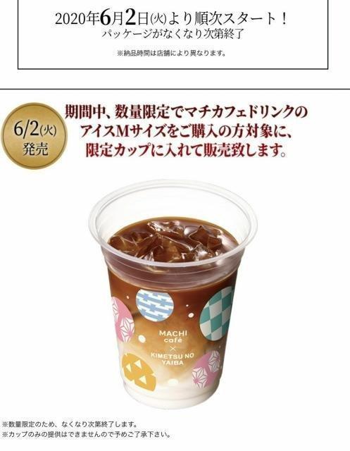 鬼滅の刃 ローソン 限定カップ プラスチックカップ < アニメ/コミック/キャラクター  鬼滅の刃 ローソン 限定カップ プラスチックカップ < アニメ/コミック/キャラクターの