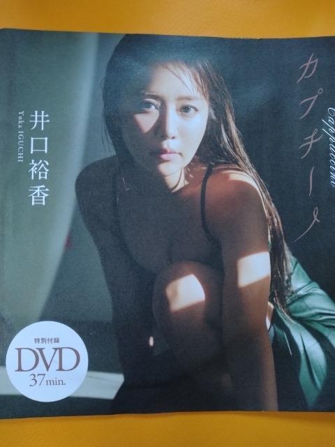 ☆プレーボーイDVD【井口 裕香】☆ < CD/DVD/ビデオ ☆プレーボーイDVD【井口 裕香】☆ < CD/DVD/ビデオの