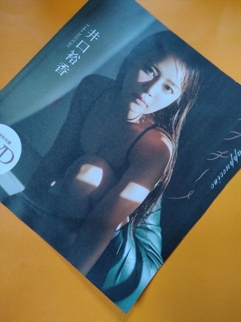 ☆プレーボーイDVD【井口 裕香】☆ < CD/DVD/ビデオ ☆プレーボーイDVD【井口 裕香】☆ < CD/DVD/ビデオの