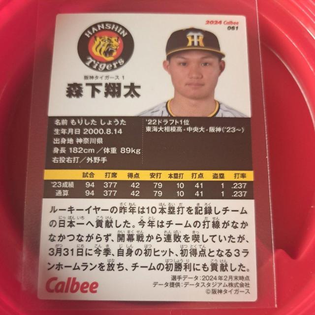 森下翔太 < トレーディングカード 森下翔太 < トレーディングカードの