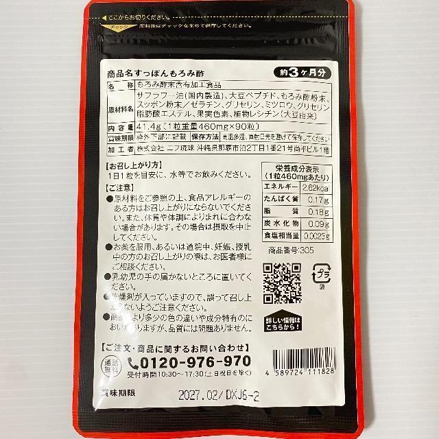 国産すっぽんもろみ酢 琉球もろみ酢使用 サプリメント 約3ヵ月分 コラーゲン ダイエット 健康食品 < ヘルス/ビューティー 国産すっぽんもろみ酢 琉球もろみ酢使用 サプリメント 約3ヵ月分 コラーゲン ダイエット 健康食品 < ヘルス/ビューティーの