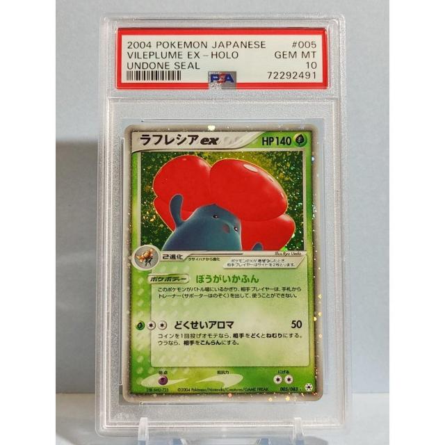 鑑定品 ラフレシアex PSA10 005 ☆ ポケモンカード ポケカ < トレーディングカード 鑑定品 ラフレシアex PSA10 005 ☆ ポケモンカード ポケカ < トレーディングカードの