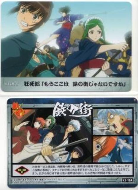 銀魂'かぶき町絵札コレクション★トレカ K1-15A 第213話(前) < アニメ/コミック/キャラクター 銀魂'かぶき町絵札コレクション★トレカ K1-15A 第213話(前) < アニメ/コミック/キャラクターの