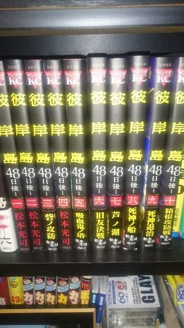 美品!ヤンマガ彼岸島〜48日後〜 1〜10巻セット! 松本光司 < アニメ/コミック/キャラクター 美品!ヤンマガ彼岸島〜48日後〜 1〜10巻セット! 松本光司 < アニメ/コミック/キャラクターの