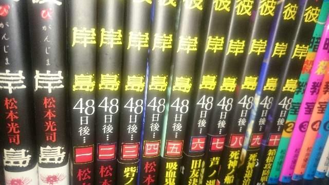 美品!ヤンマガ彼岸島〜48日後〜 1〜10巻セット! 松本光司 < アニメ/コミック/キャラクター 美品!ヤンマガ彼岸島〜48日後〜 1〜10巻セット! 松本光司 < アニメ/コミック/キャラクターの