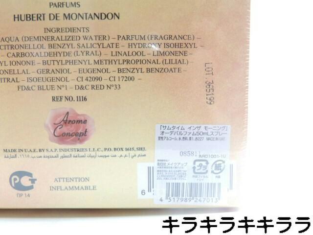 《New》浜崎あゆみ☆愛用【アロマコンセプト】サムタイム インザ モーニング<50ml>★外装フィルム求 < 香水/コスメ/ネイル  《New》浜崎あゆみ☆愛用【アロマコンセプト】サムタイム インザ モーニング<50ml>★外装フィルム求 < 香水/コスメ/ネイルの