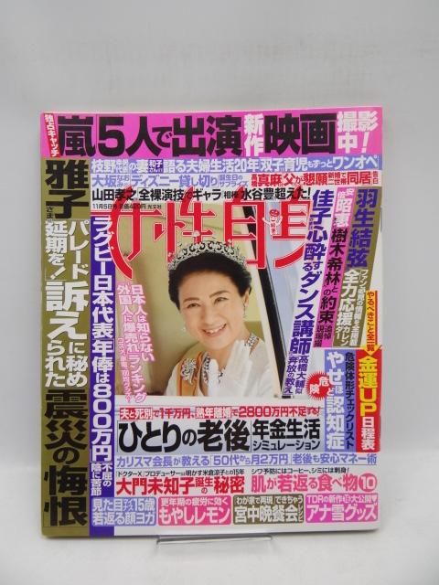 2008 週刊女性自身 2019年 11/5 号 < 本/雑誌 2008 週刊女性自身 2019年 11/5 号 < 本/雑誌の