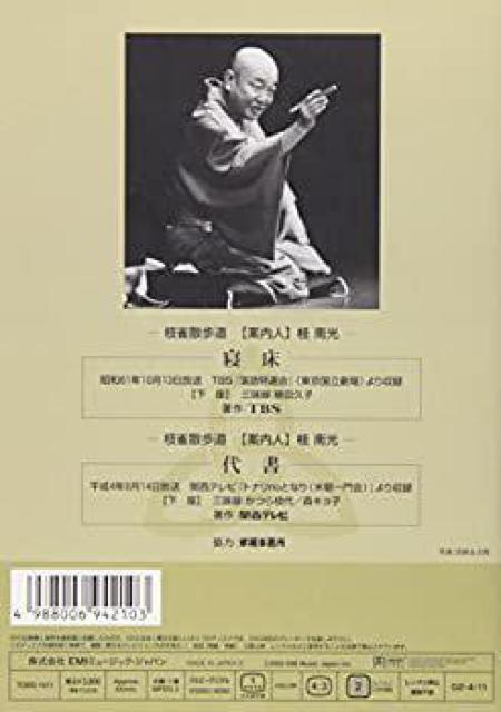 DVD☆桂枝雀 落語大全☆第一集 ☆代書 ☆寝床 < CD/DVD/ビデオ DVD☆桂枝雀 落語大全☆第一集 ☆代書 ☆寝床 < CD/DVD/ビデオの