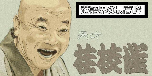 DVD☆桂枝雀 落語大全☆第一集 ☆代書 ☆寝床 < CD/DVD/ビデオ DVD☆桂枝雀 落語大全☆第一集 ☆代書 ☆寝床 < CD/DVD/ビデオの