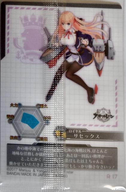 アズールレーン〜『サセックス』のカード < アニメ/コミック/キャラクター  アズールレーン〜『サセックス』のカード < アニメ/コミック/キャラクターの