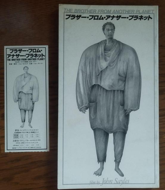 「ブラザー・フロム・アナザー・プラネット」ジョン・セイルズ監督 映画パンフレット < ホビー  「ブラザー・フロム・アナザー・プラネット」ジョン・セイルズ監督 映画パンフレット  < ホビーの