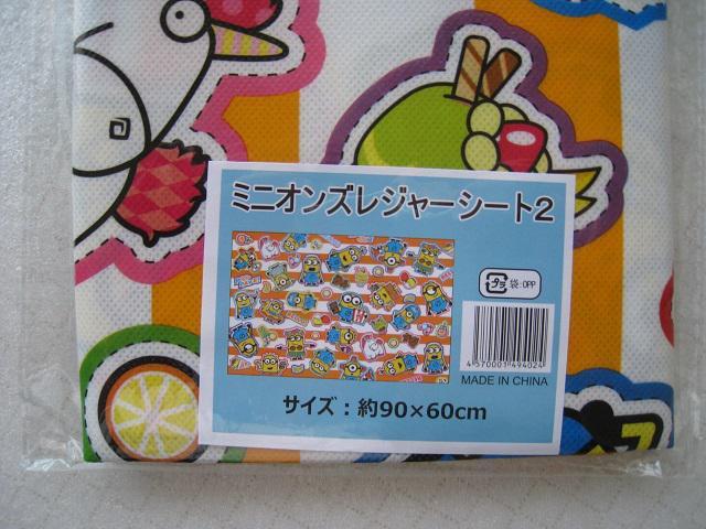 ☆ ミニオンズまとめて  ☆ ミニオンズグッズ   ☆ ミニオンズレジャーシート   ☆ 4点セット < アニメ/コミック/キャラクター  ☆ ミニオンズまとめて  ☆ ミニオンズグッズ   ☆ ミニオンズレジャーシート   ☆ 4点セット < アニメ/コミック/キャラクターの