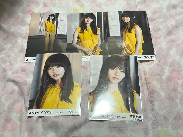齋藤飛鳥、夜明けまで強がらなくてもいい < タレントグッズ  齋藤飛鳥、夜明けまで強がらなくてもいい  < タレントグッズの