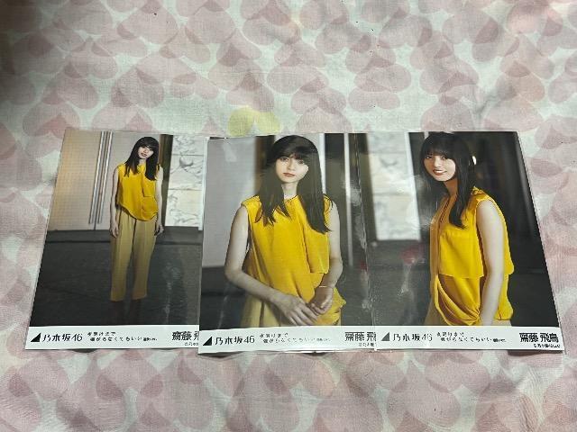齋藤飛鳥、夜明けまで強がらなくてもいい < タレントグッズ  齋藤飛鳥、夜明けまで強がらなくてもいい < タレントグッズの
