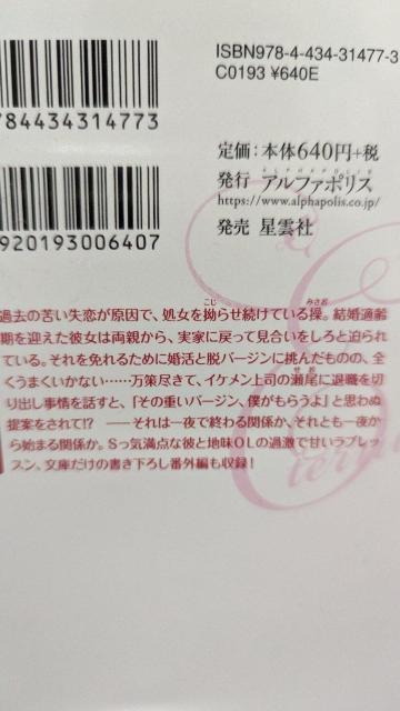 部長なんか今日いじわるです★戸瀬つぐみ★エタニティ文庫 < 本/雑誌 部長なんか今日いじわるです★戸瀬つぐみ★エタニティ文庫 < 本/雑誌の