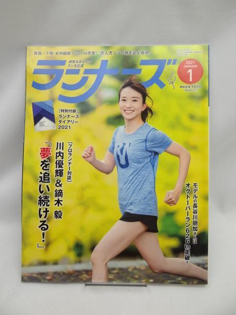 2407 月刊ランナーズ2021年1月号 < 本/雑誌  2407 月刊ランナーズ2021年1月号  < 本/雑誌の