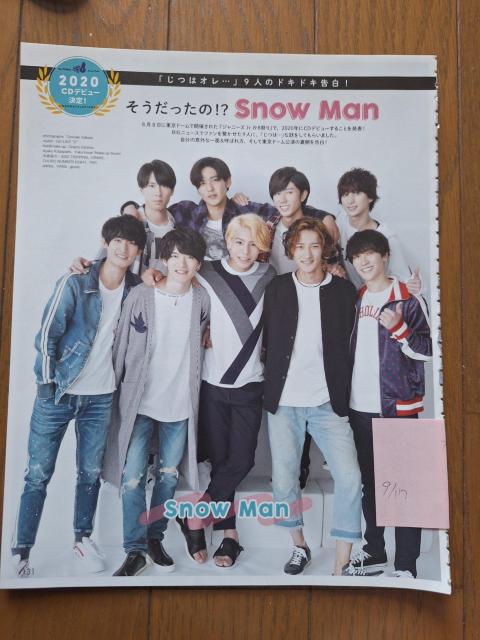 Snow Man切り抜き < タレントグッズ  Snow Man切り抜き  < タレントグッズの