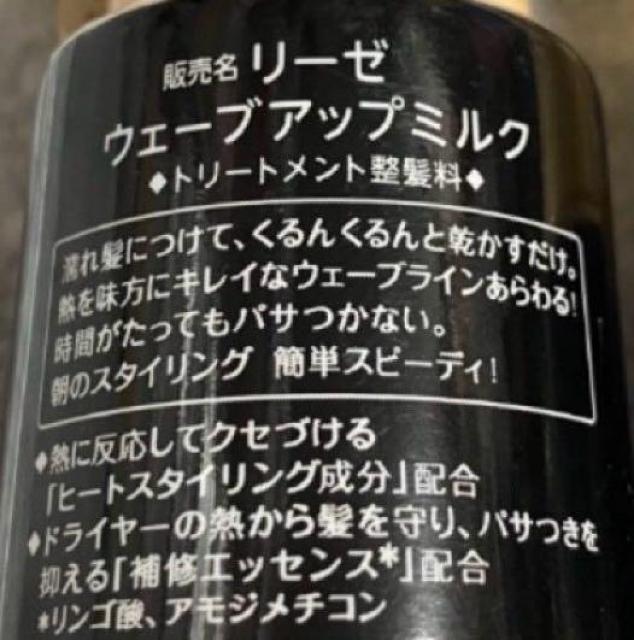 リーゼ ウェーブアップミルク < 香水/コスメ/ネイル  リーゼ ウェーブアップミルク < 香水/コスメ/ネイルの