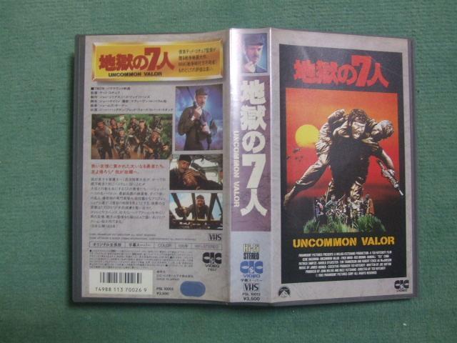 VHS 映画「地獄の7人」中古! < CD/DVD/ビデオ VHS 映画「地獄の7人」中古! < CD/DVD/ビデオの