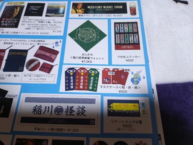 稲川淳二の怪談ナイト マスクケース(紺) < タレントグッズ  稲川淳二の怪談ナイト マスクケース(紺) < タレントグッズの