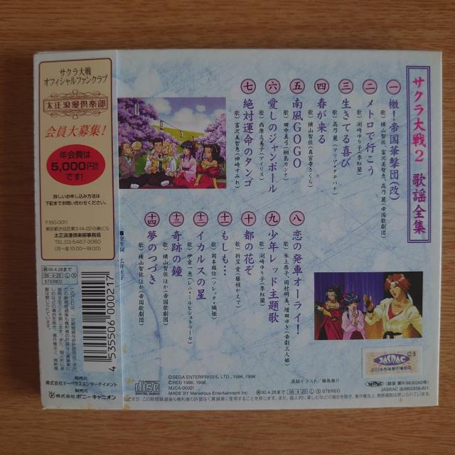 「サクラ大戦2」歌謡全集 < CD/DVD/ビデオ 「サクラ大戦2」歌謡全集 < CD/DVD/ビデオの