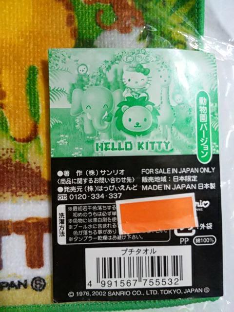 未使用 ハローキティ 福岡限定博多どんたく&動物園バージョン プチタオル ハンカチ2枚セット ご当地キティ < おもちゃ  未使用 ハローキティ 福岡限定博多どんたく&動物園バージョン プチタオル ハンカチ2枚セット ご当地キティ < おもちゃの