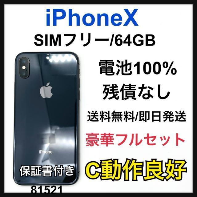 ǍD@100% iPhone X 64 GB SIMt[@OC@{ 