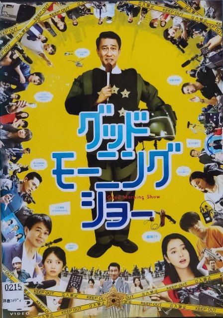 中古DVD グッドモーニングショー < CD/DVD/ビデオ 中古DVD グッドモーニングショー < CD/DVD/ビデオの