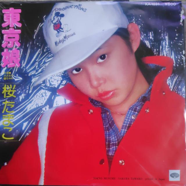 桜たまこ シングルレコード 東京娘 < CD/DVD/ビデオ 桜たまこ シングルレコード 東京娘 < CD/DVD/ビデオの