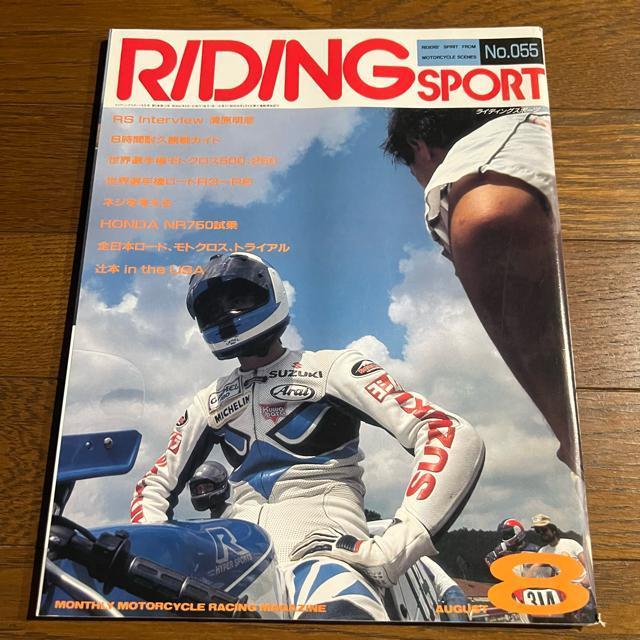 ライディングスポーツ 1987年8月号 No.055 < 本/雑誌 ライディングスポーツ 1987年8月号 No.055 < 本/雑誌の