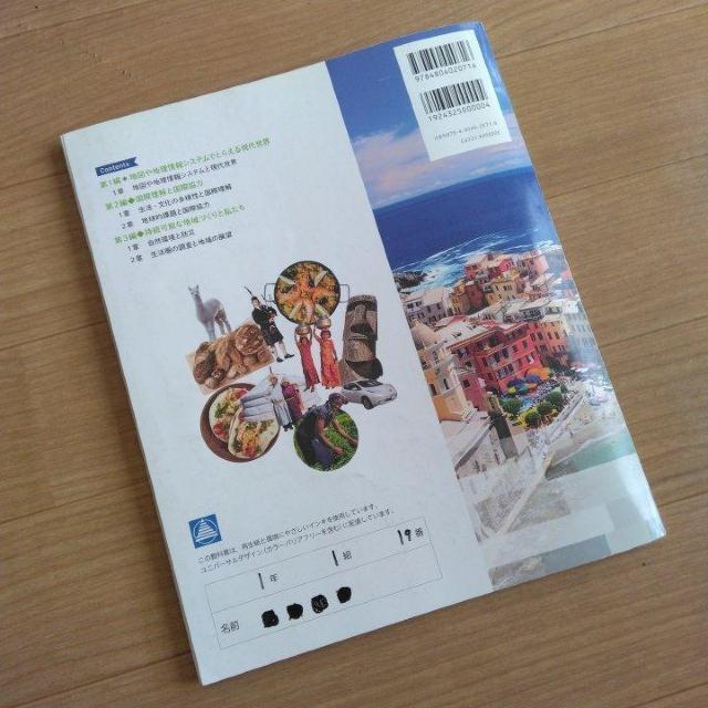 教科書 地理総合 高校 第一学習社 < 本/雑誌 教科書 地理総合 高校 第一学習社 < 本/雑誌の