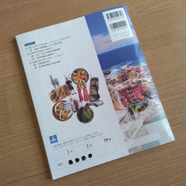 教科書 地理総合 高校 第一学習社 < 本/雑誌 教科書 地理総合 高校 第一学習社 < 本/雑誌の