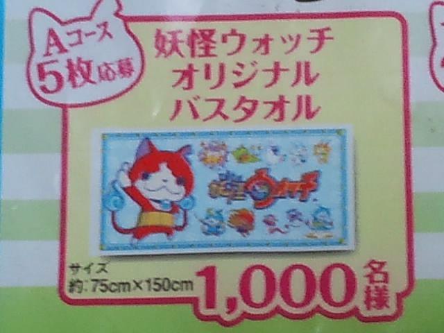 ヤマザキ妖怪ウォッチオリジナルバスタオル当選品 < アニメ/コミック/キャラクター  ヤマザキ妖怪ウォッチオリジナルバスタオル当選品 < アニメ/コミック/キャラクターの