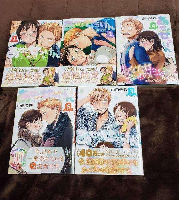 あせとせっけん 1~5巻 帯付き 山田金鉄 < アニメ/コミック/キャラクター  あせとせっけん 1~5巻 帯付き 山田金鉄  < アニメ/コミック/キャラクターの