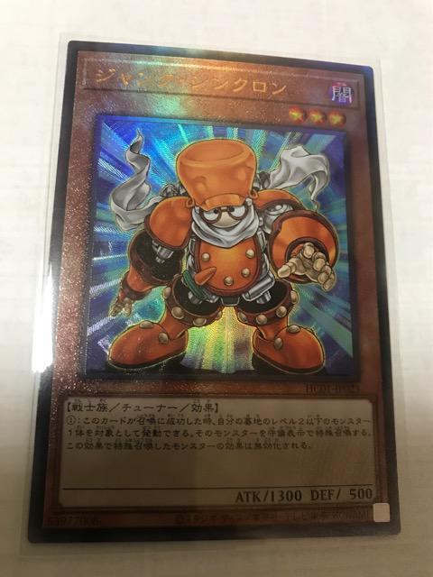 遊戯王 ジャンク・シンクロン HC01-JP023 レリーフレア < トレーディングカード  遊戯王 ジャンク・シンクロン HC01-JP023 レリーフレア  < トレーディングカードの