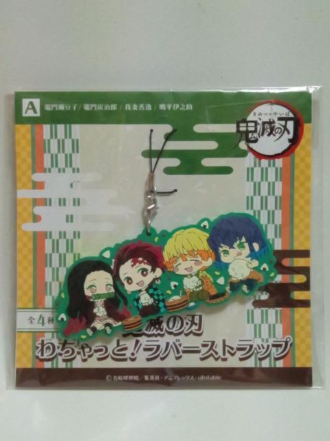 ■鬼滅の刃■わちゃっと!ラバーストラップ★禰豆子&炭治郎&善逸&伊之助■ < アニメ/コミック/キャラクター  ■鬼滅の刃■わちゃっと!ラバーストラップ★禰豆子&炭治郎&善逸&伊之助■  < アニメ/コミック/キャラクターの