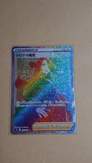 ポケモンカードゲーム・カード・シロナの覇気 < トレーディングカード  ポケモンカードゲーム・カード・シロナの覇気  < トレーディングカードの