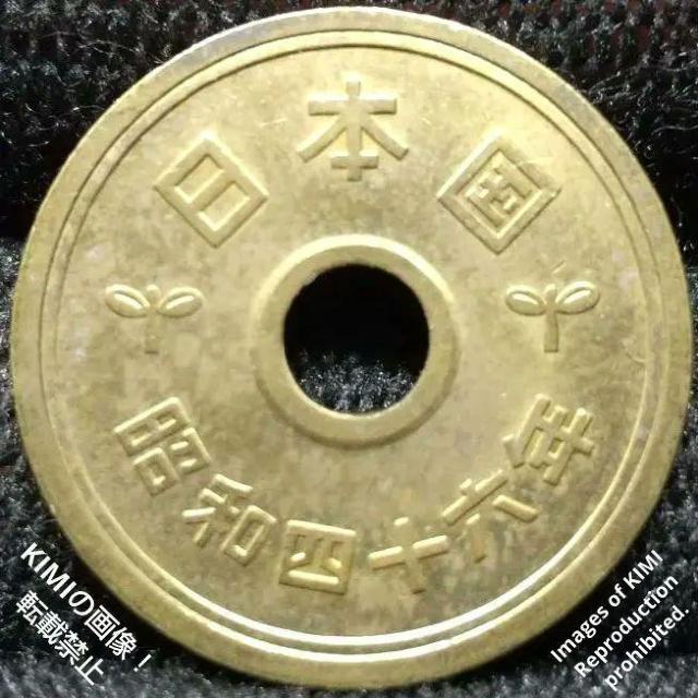 五円黄銅貨 硬貨 日本国 有孔ゴシック体 昭和四十六年 昭和46年 1971年 5円 貨幣 コイン 5円硬貨 稲穂 歯車 水 古銭 < ホビー  五円黄銅貨 硬貨 日本国 有孔ゴシック体 昭和四十六年 昭和46年 1971年 5円 貨幣 コイン 5円硬貨 稲穂 歯車 水 古銭  < ホビーの