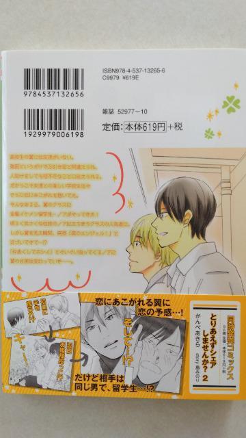丹羽くんの恋と暴走/ただの田中 < アニメ/コミック/キャラクター  丹羽くんの恋と暴走/ただの田中 < アニメ/コミック/キャラクターの