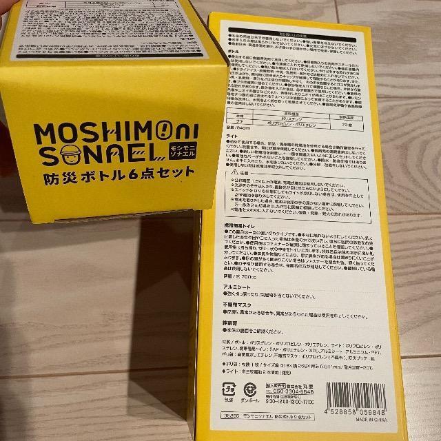 モシモニソナエル 防災ボトル 6点セット 9点セット 防災セット 防災グッズ < インテリア/ライフ  モシモニソナエル 防災ボトル 6点セット 9点セット 防災セット 防災グッズ < インテリア/ライフの
