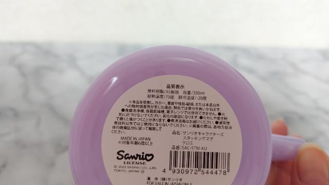 クロミ スタッキングカップ < アニメ/コミック/キャラクター  クロミ スタッキングカップ < アニメ/コミック/キャラクターの