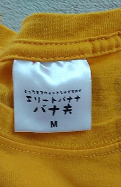 エリートバナナ バナ夫Tシャツ Mサイズ まっきいろ < 女性ファッション  エリートバナナ バナ夫Tシャツ Mサイズ まっきいろ < 女性ファッションの