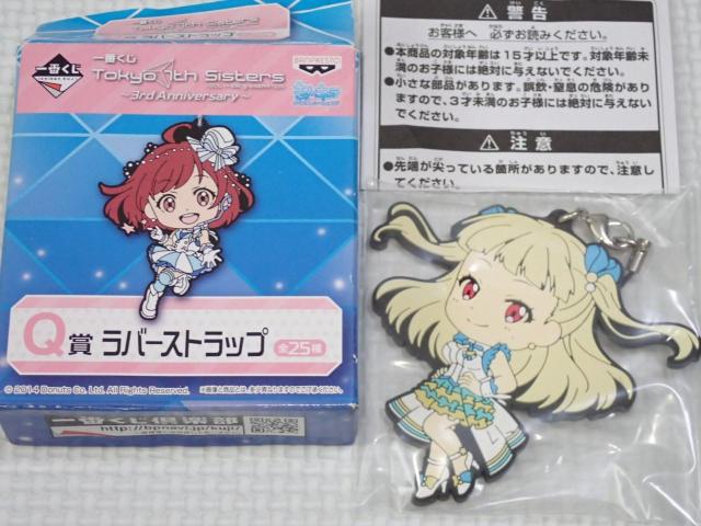 Tokyo 7th Sisters 一番くじ Q賞 ラバーストラップ 春日部ハル < アニメ/コミック/キャラクター  Tokyo 7th Sisters 一番くじ Q賞 ラバーストラップ 春日部ハル  < アニメ/コミック/キャラクターの